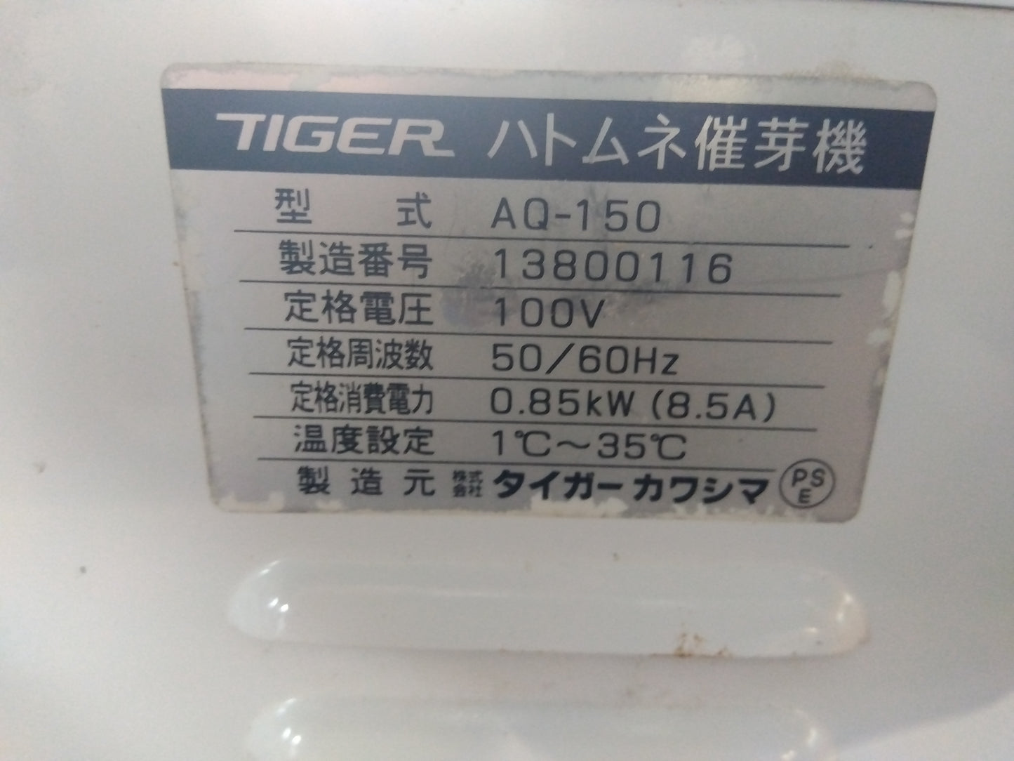 タイガー　中古　催芽機　AQ150　【宮城店2814】