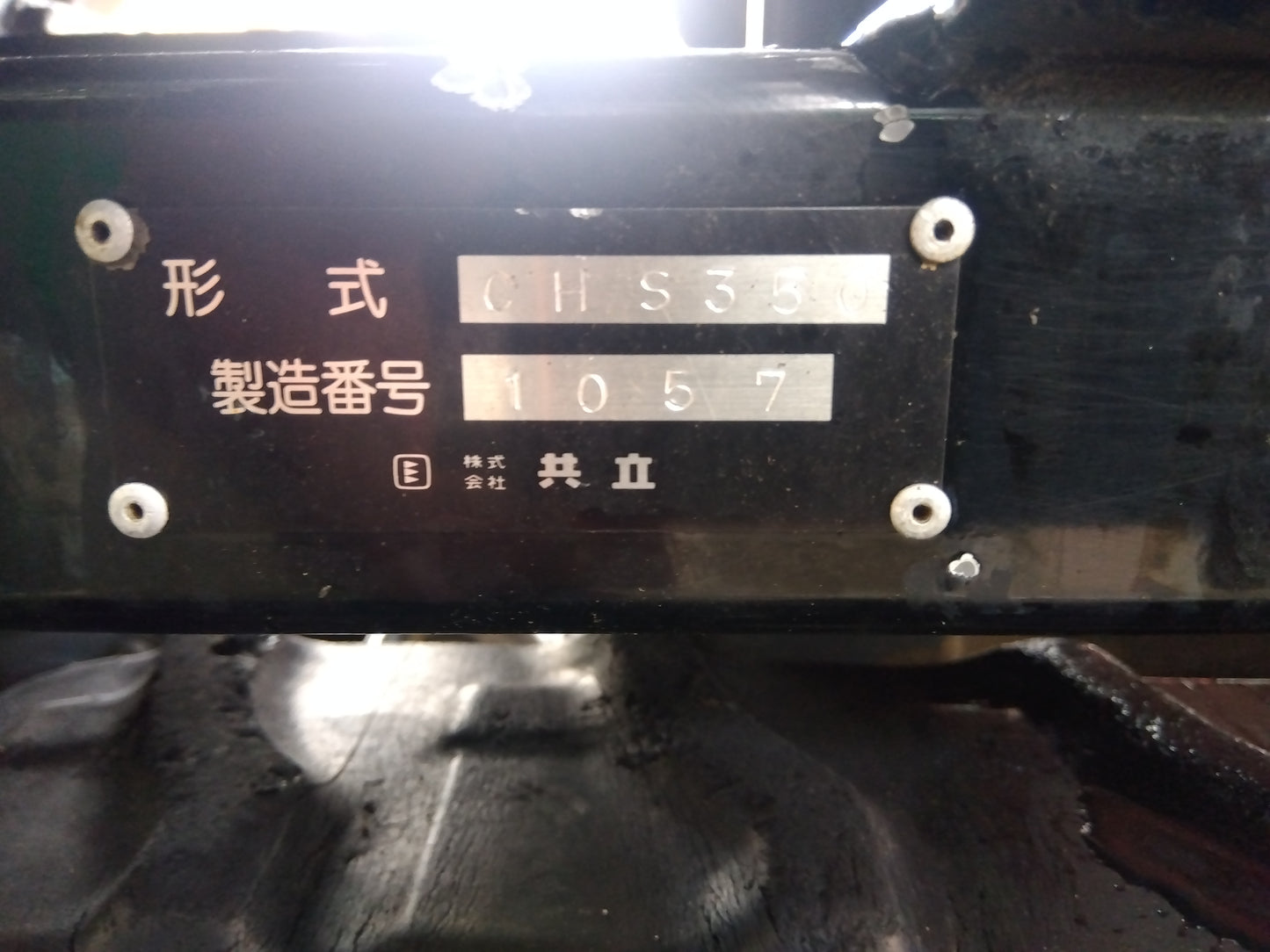 共立　中古　マルチスプレイヤー　CHS350