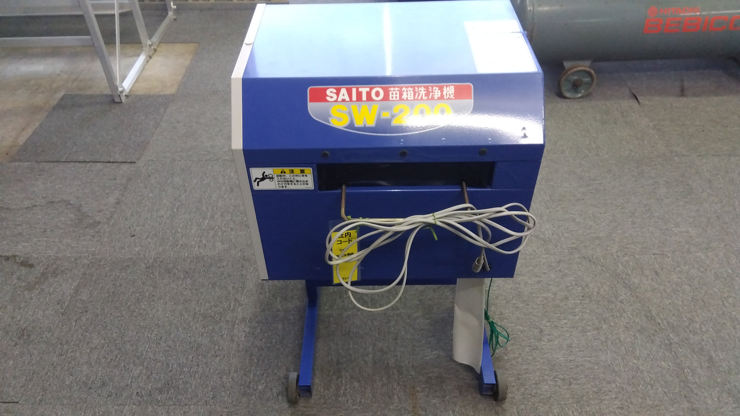 サイトー　中古　苗箱洗浄機　SW-200　「岩手店505」