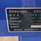 サイトー　中古　苗箱洗浄機　SW-200　「岩手店505」