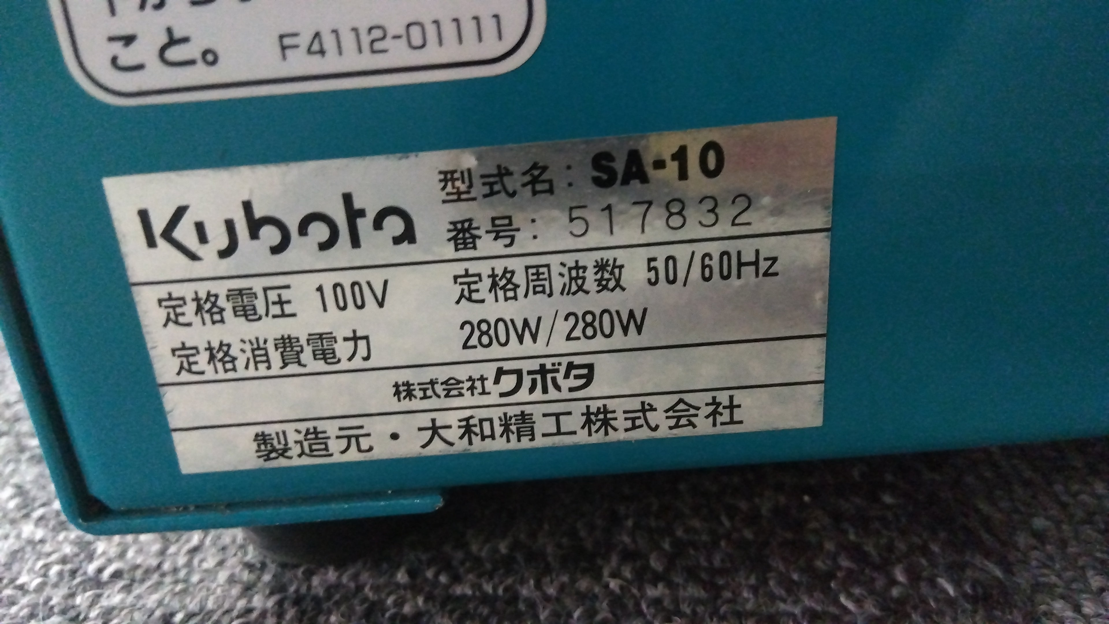 クボタ 中古 脱芒機 SA-10 「岩手店506」 – 農キング