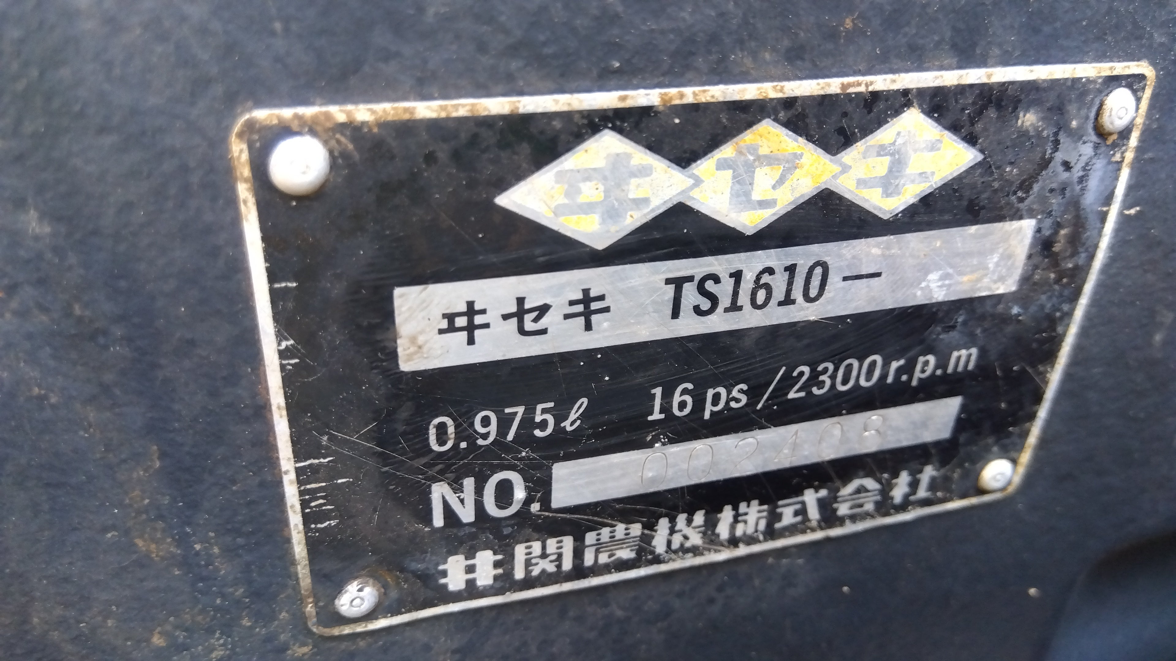 イセキ 中古 トラクター＋ロータリー TS1610＋SR1310C 「岩手店513