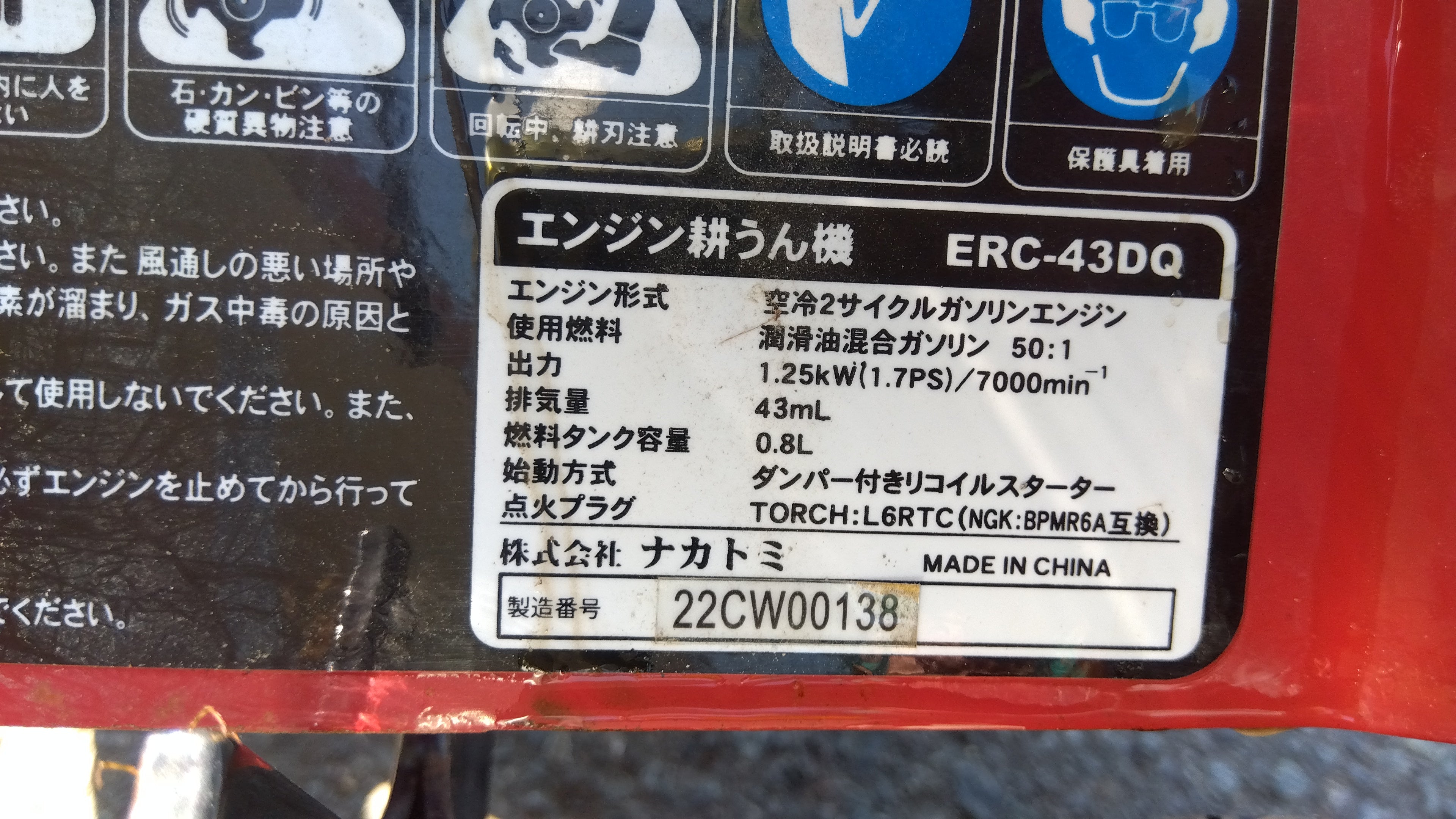 ナカトミ 中古 耕耘機 ERC-43DQ 「岩手店397」 – 農キング