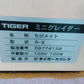 タイガー　中古　ライスグレーダー　R-5　「岩手店390」