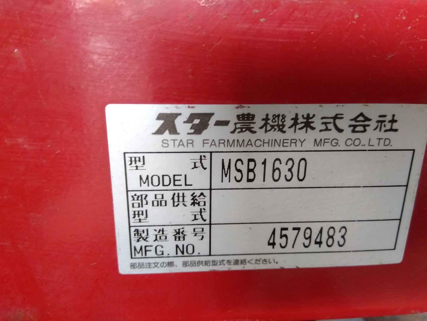 スター 中古 スノーラッセル MBS1630 『宮城店2696 P』