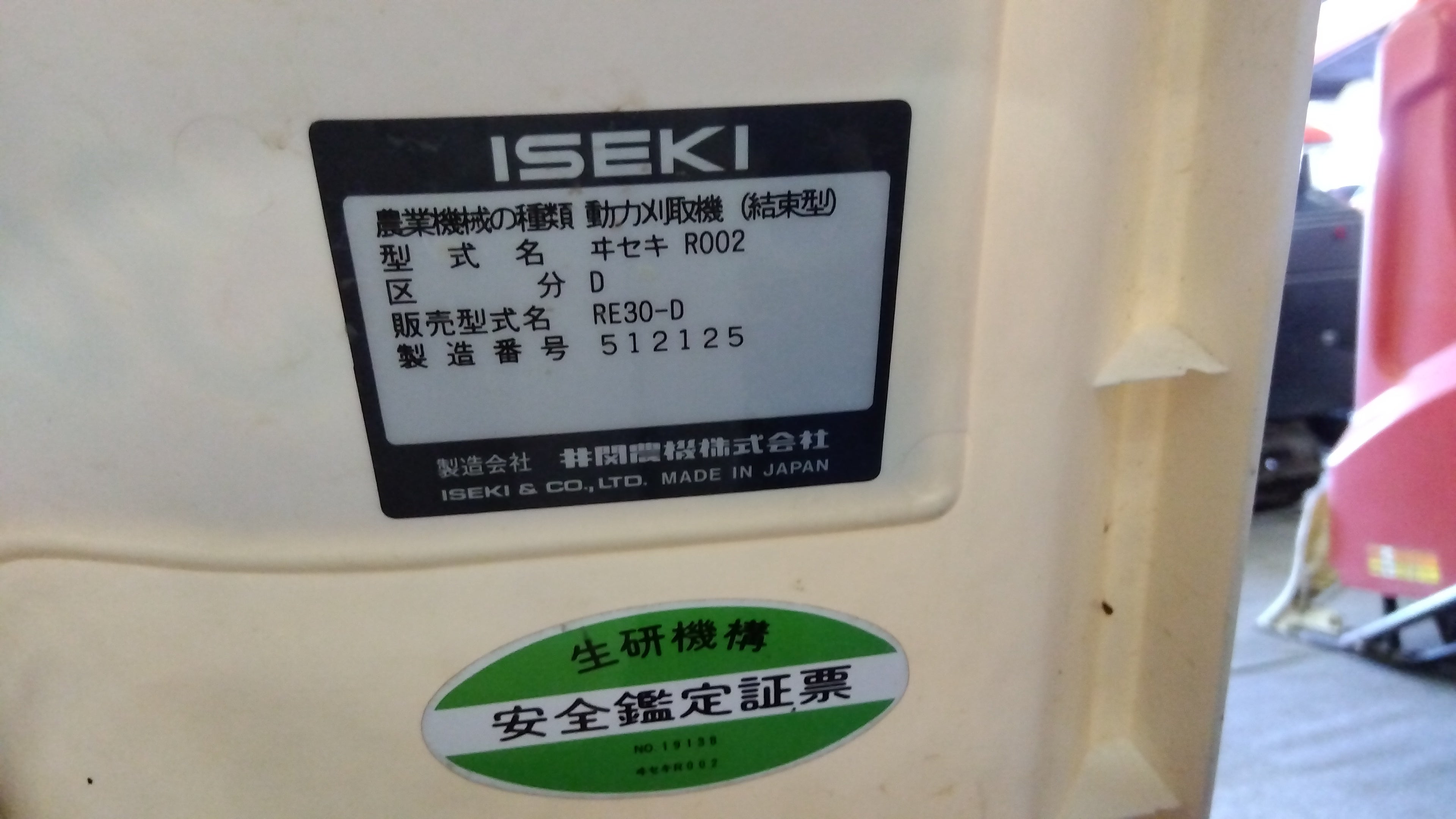 中古 4機能複合フェイシャルマシン　RH-30 イセキ 中古 バインダー RE30-D「岩手店476」 – 農キング
