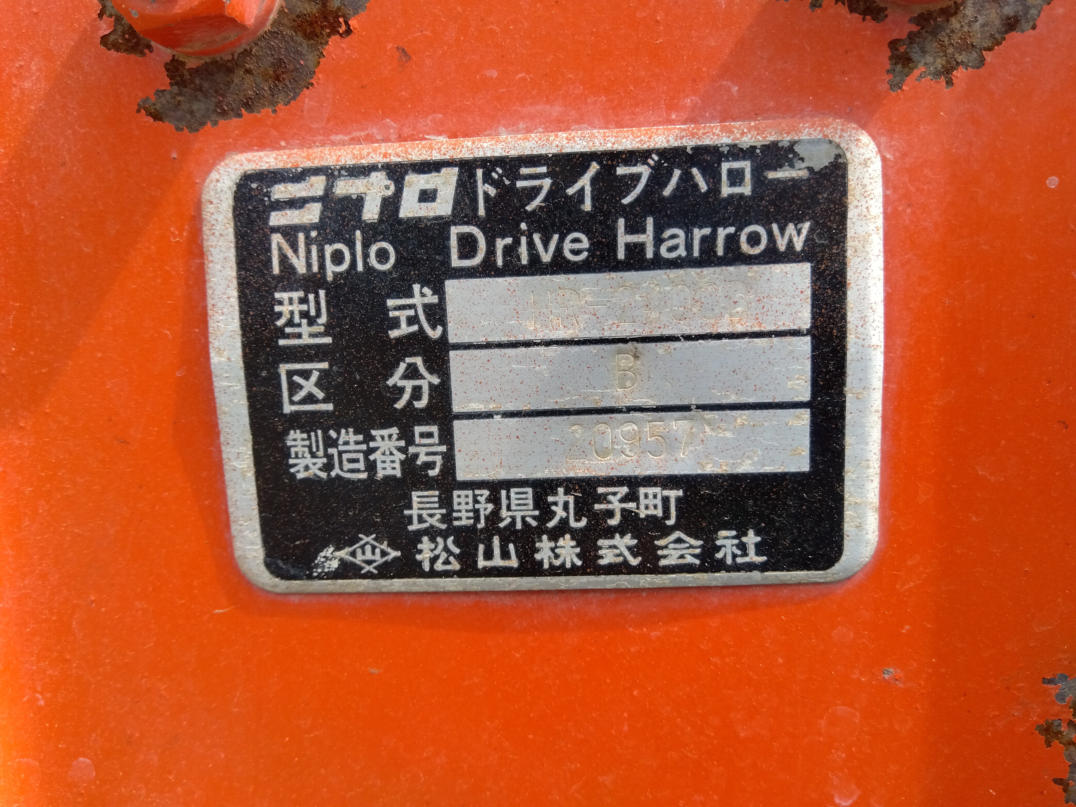 ニプロ ハロー トラクター ロータリー HR-2400B耕運幅 約2400mm ニプロ 中古 ハロー HR-2400B 『宮城店2747P』 – 農キング
