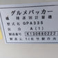 サタケ　中古　選別計量機　GPA335A(1)　「岩手店379」
