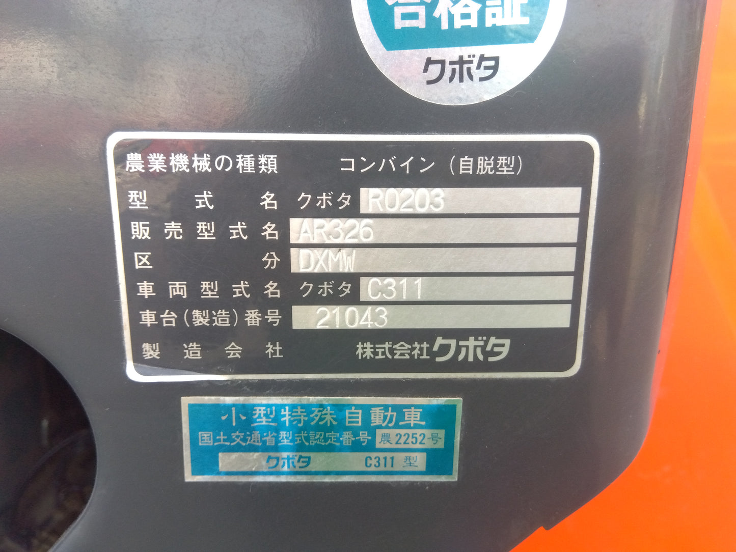 クボタ　中古　コンバイン　AR326DXMW