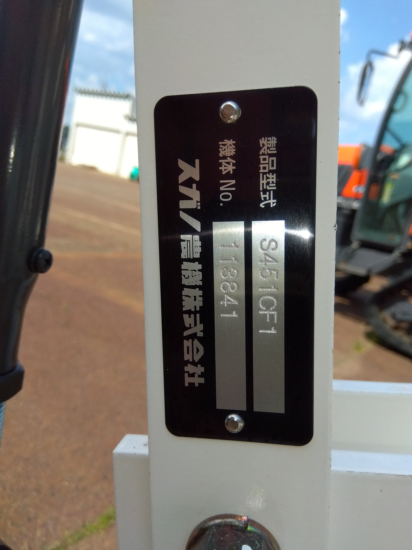 スガノ 中古 サブソイラ S451CF1 【山形店 10009】