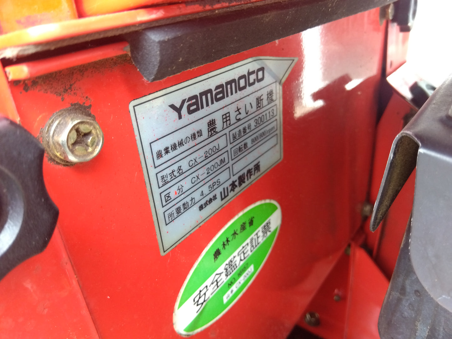 山本　中古　わらカッター　CX-200