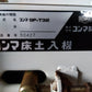 コンマ 中古 土入れ機 SF-T32  『宮城店2907』