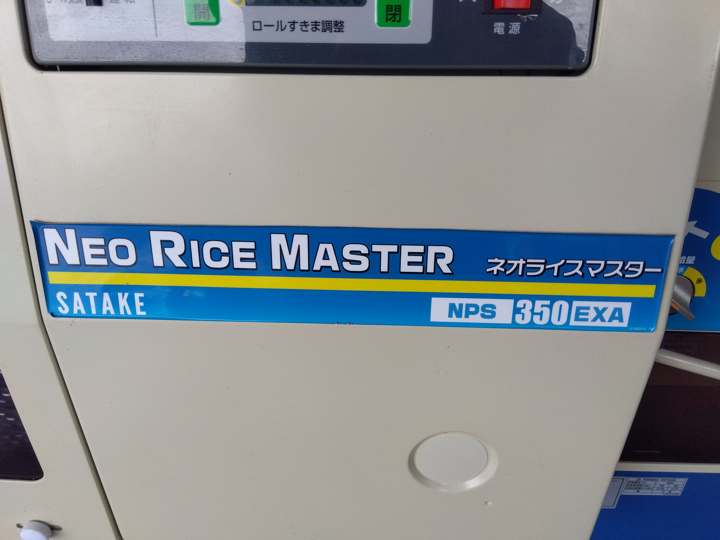 サタケ　中古　籾摺機　NPS350EXA　【宮城店2896】