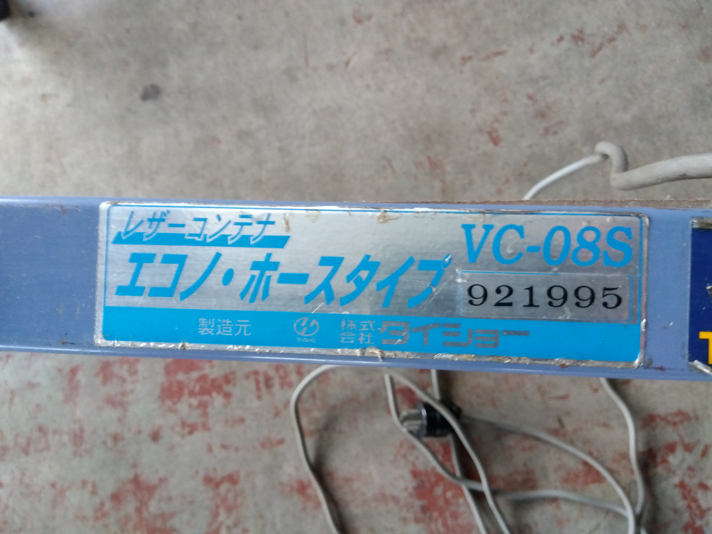 タイショー　中古　レザーコンテナ　VC-08S　【宮城店2897】