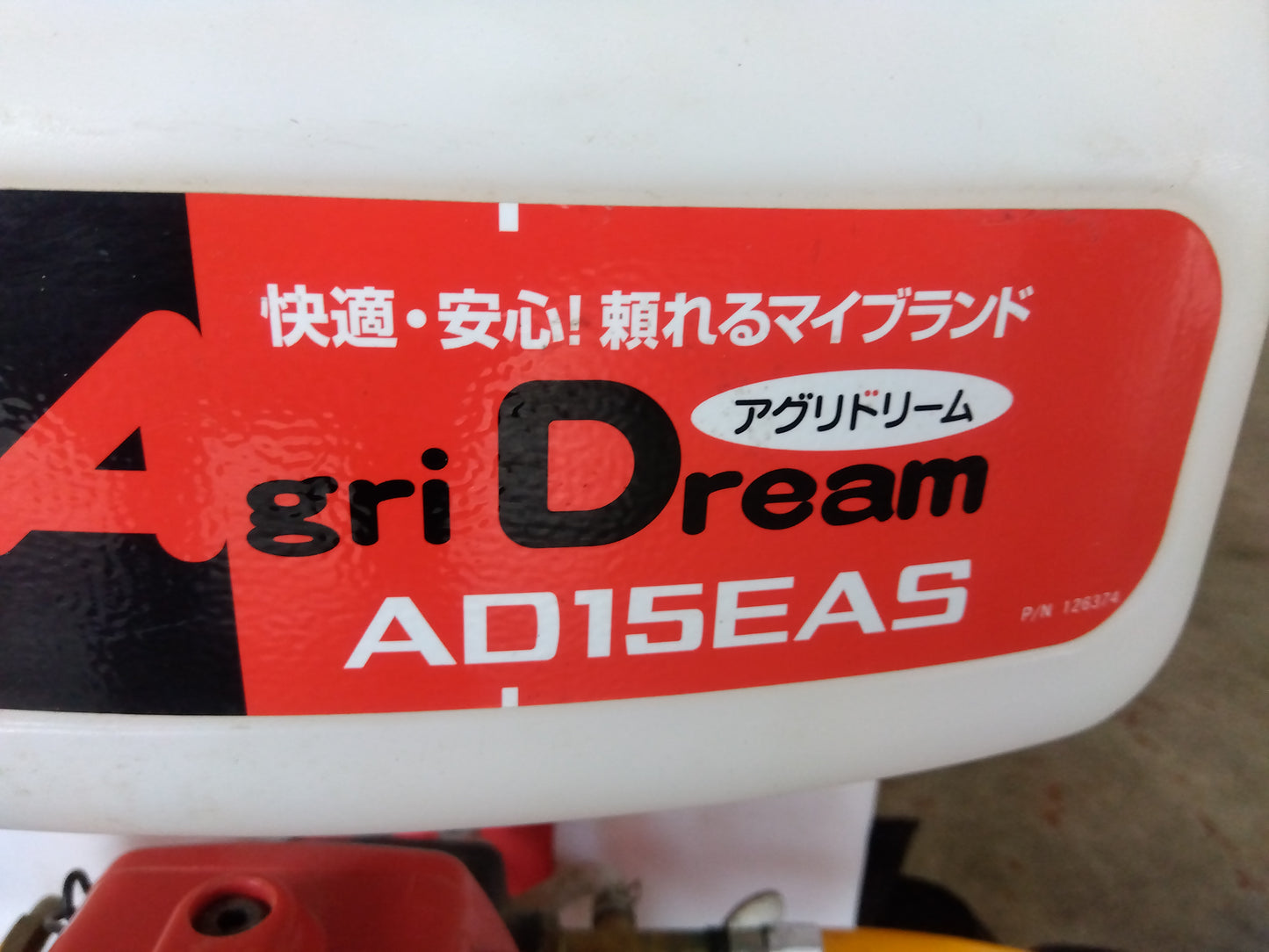 アグリドリーム　中古　動力噴霧器　AD15EAS　【宮城店2816】