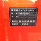 ニプロ 中古 ウィングハロー WBS2810 【山形店 10010】