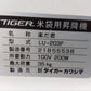 タイガー 中古 米袋用昇降機 楽だ君 LU-203F  『宮城店2926』
