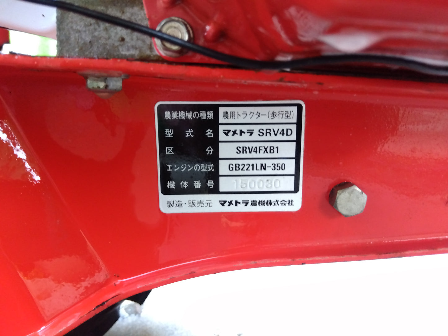 マメトラ　中古　リターンカルチ　SRV4FX