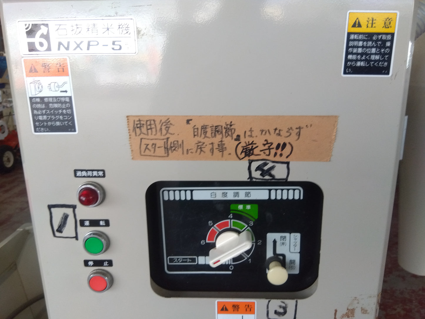 マルマス　中古　石抜精米機　 NXP-5型　【宮城店2935】