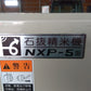 マルマス　中古　石抜精米機　 NXP-5型　【宮城店2935】