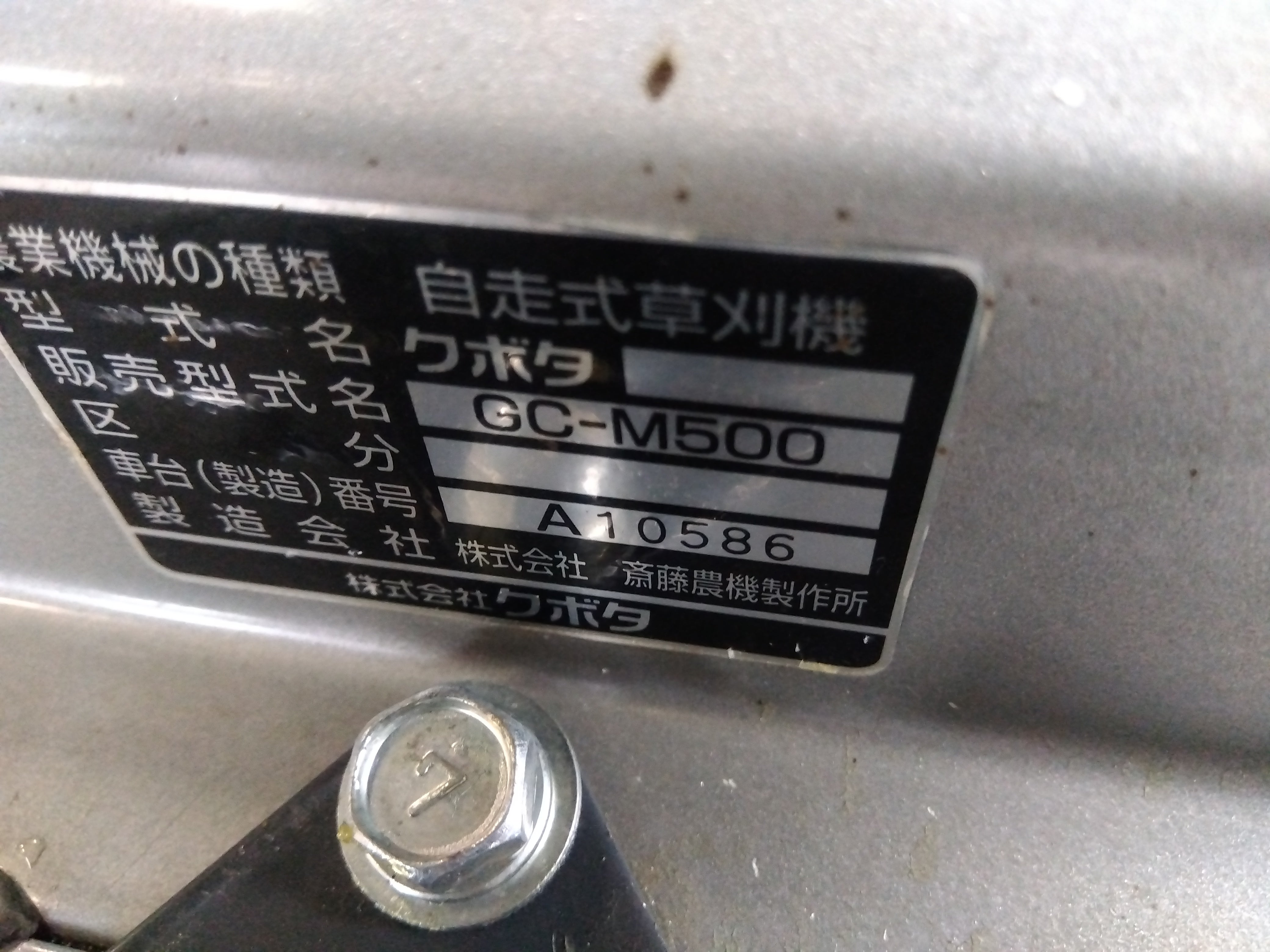 クボタ 中古 法面草刈機 GC-M500 『宮城店2962』 – 農キング