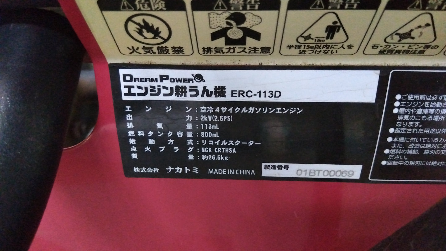 ナカトミ　中古　耕耘機　ERC-113D　「岩手店560」