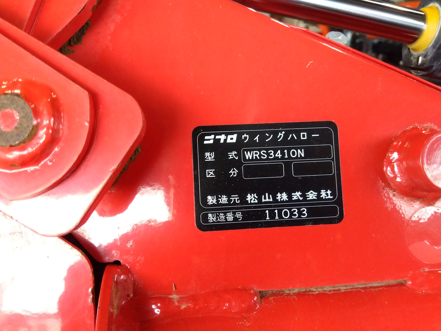 ニプロ 中古 ウイングハロー WRS3410N  クボタBヒッチ『宮城店2940』
