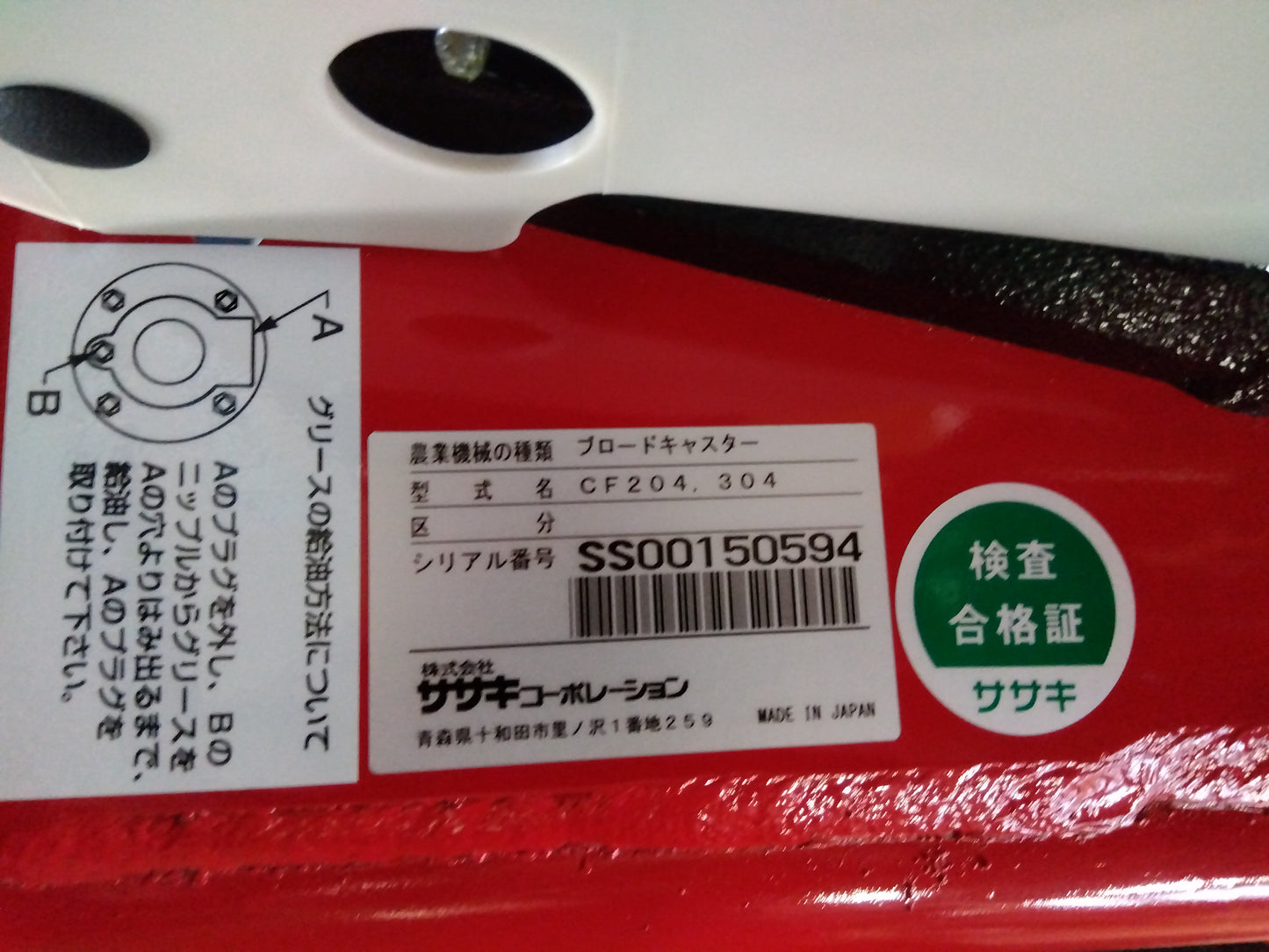 ササキ　中古　ブロードキャスター　CF304D