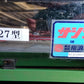 サシナミ　中古　根菜洗浄機　T-27　「岩手店591」