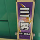 ホクエツ　中古　米袋昇降機　RP-305A　「岩手店599」