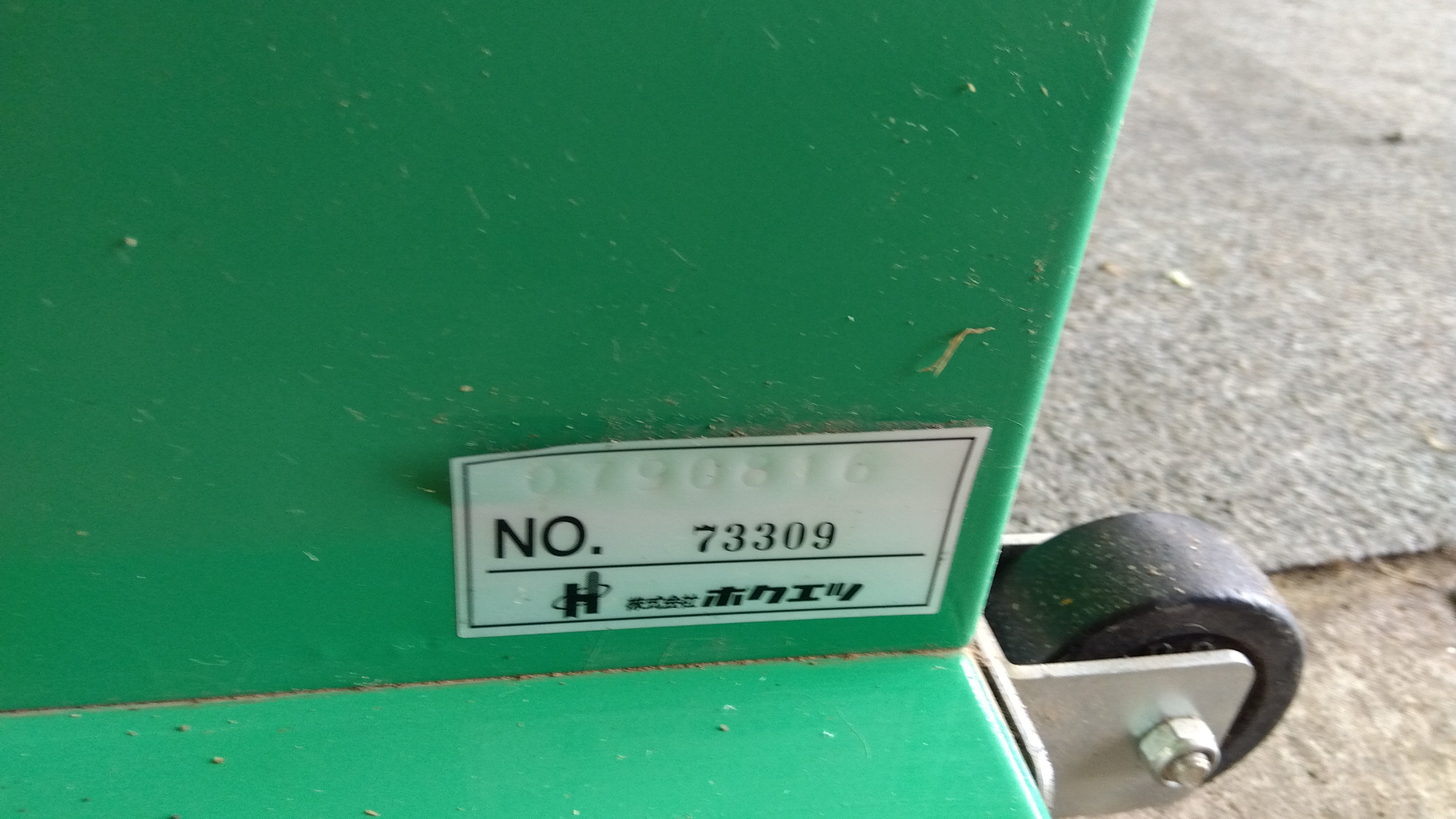 ホクエツ 中古 米袋昇降機 RP-305A 「岩手店599」 – 農キング