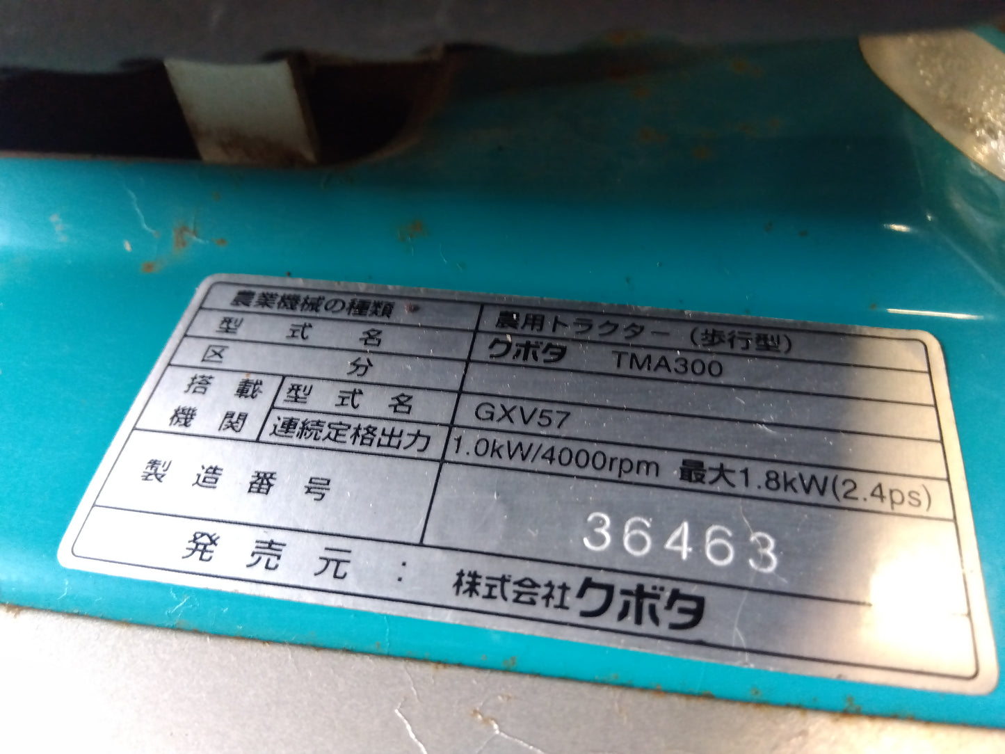 クボタ　中古　耕運機　TMA300