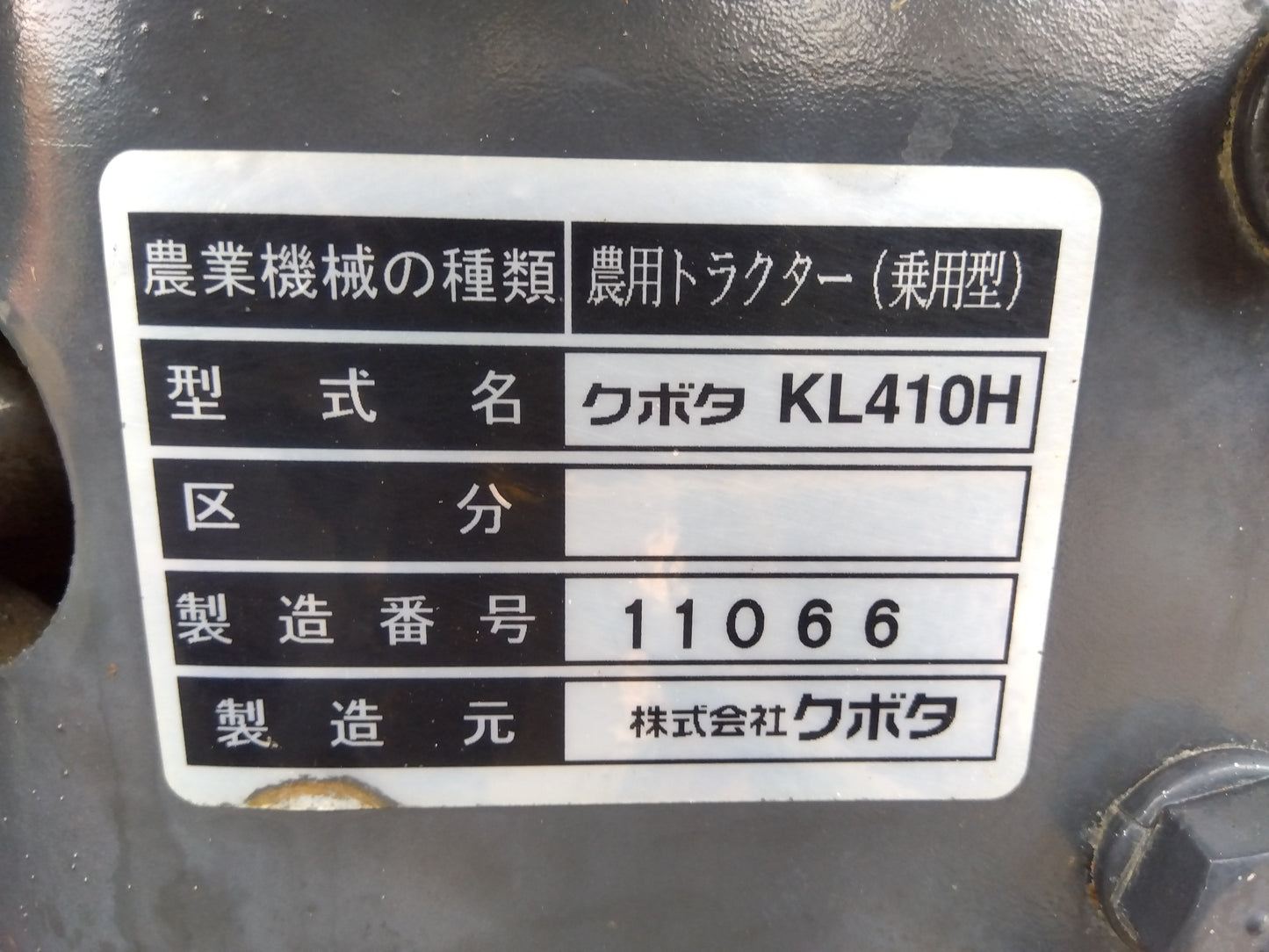 クボタ 中古 トラクター KL410HFQBMAPP 【山形店 10098】