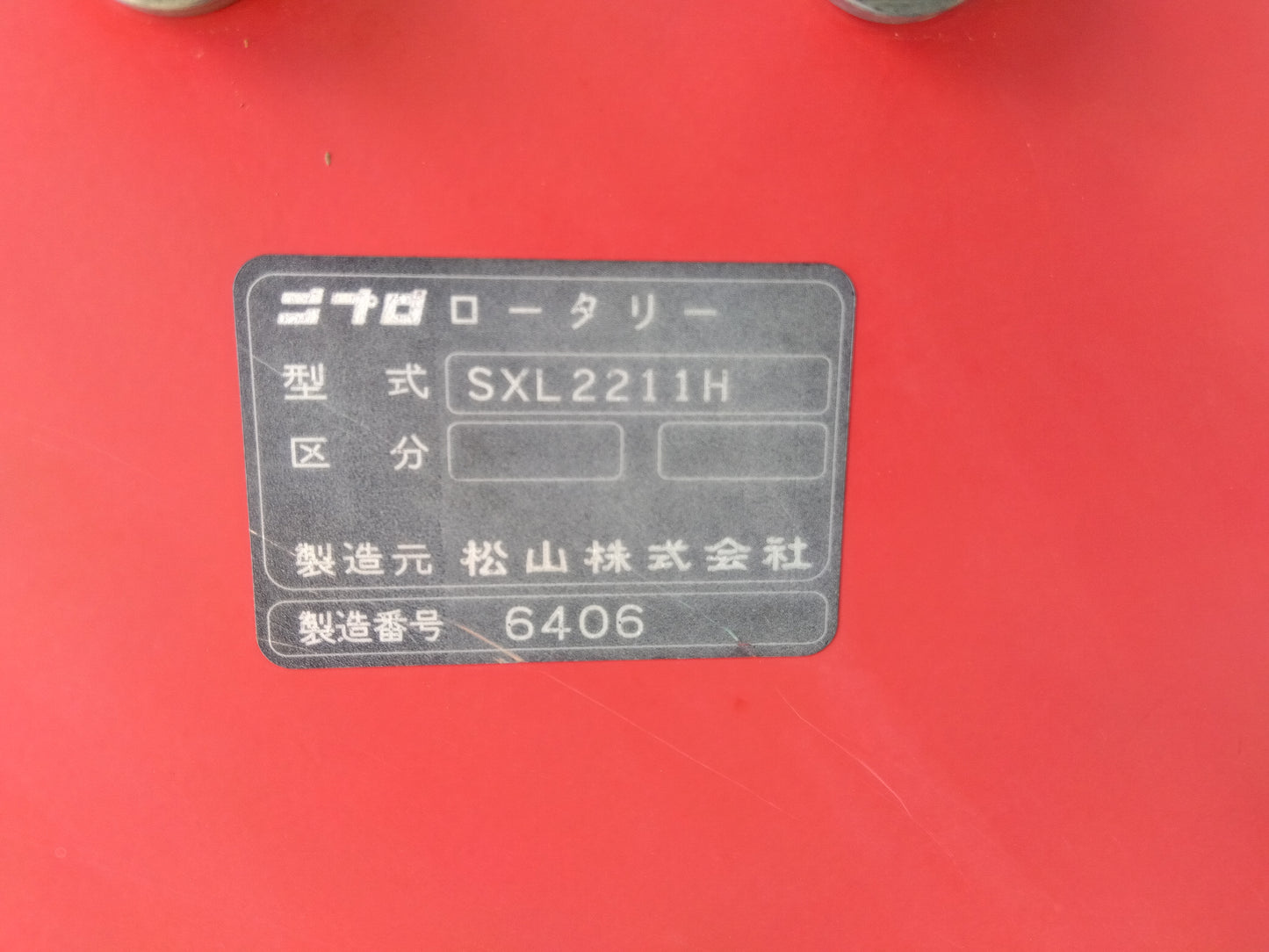 ニプロ 中古 ロータリー SX2221H『宮城店2984』
