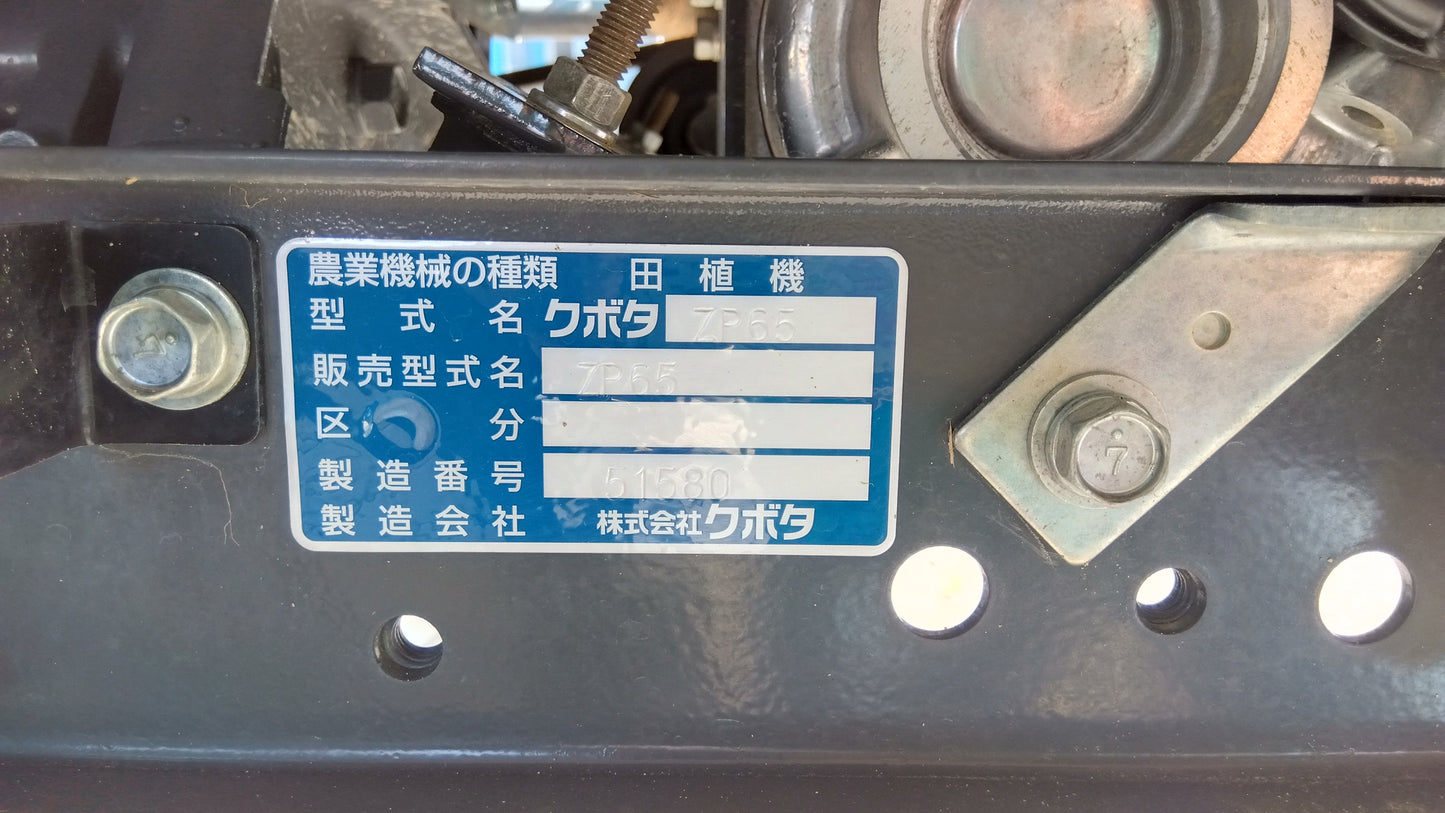 クボタ　中古　田植機　ZP65　「岩手店663」