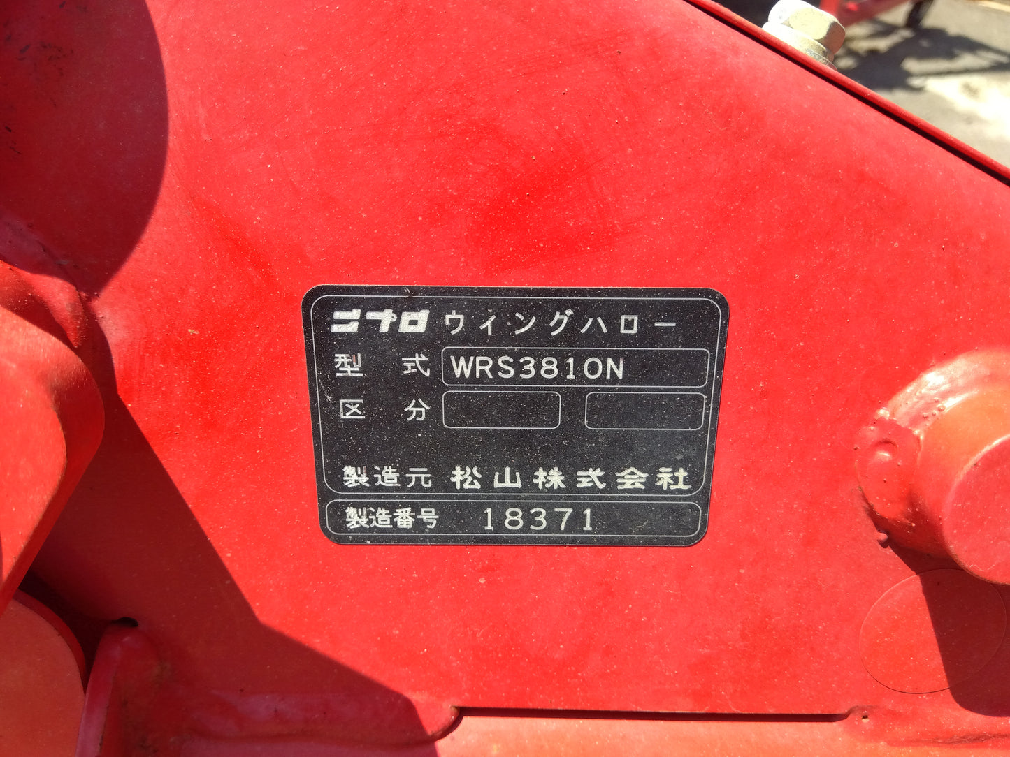 ニプロ　中古　ハロー 　WRS3810N