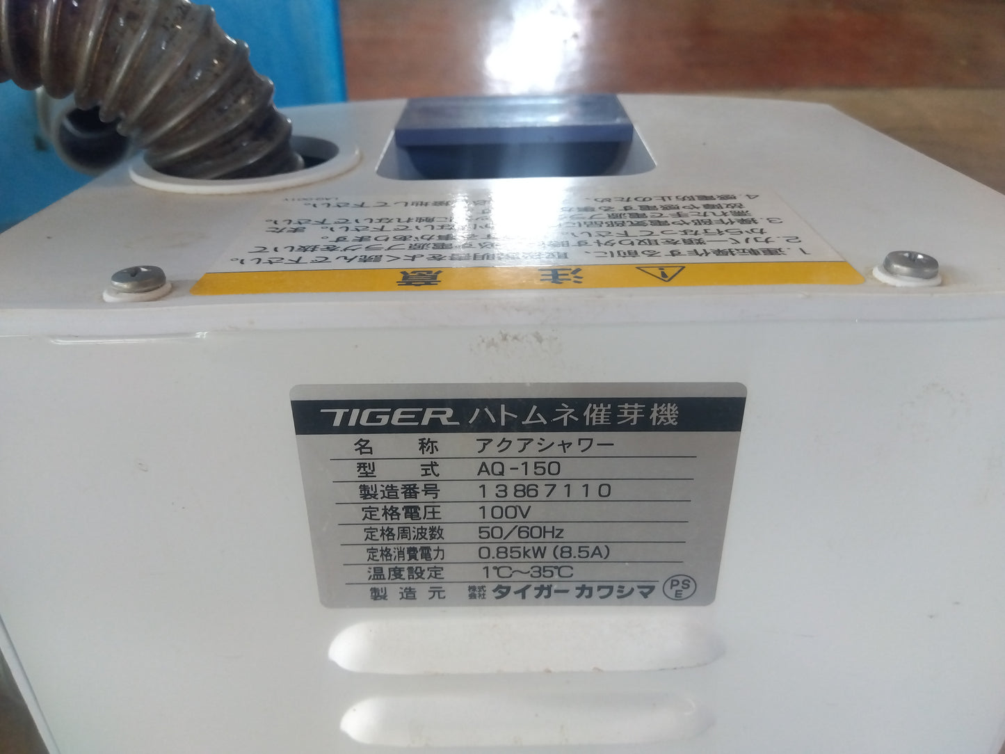 タイガー　中古　催芽機　AQ-150　②