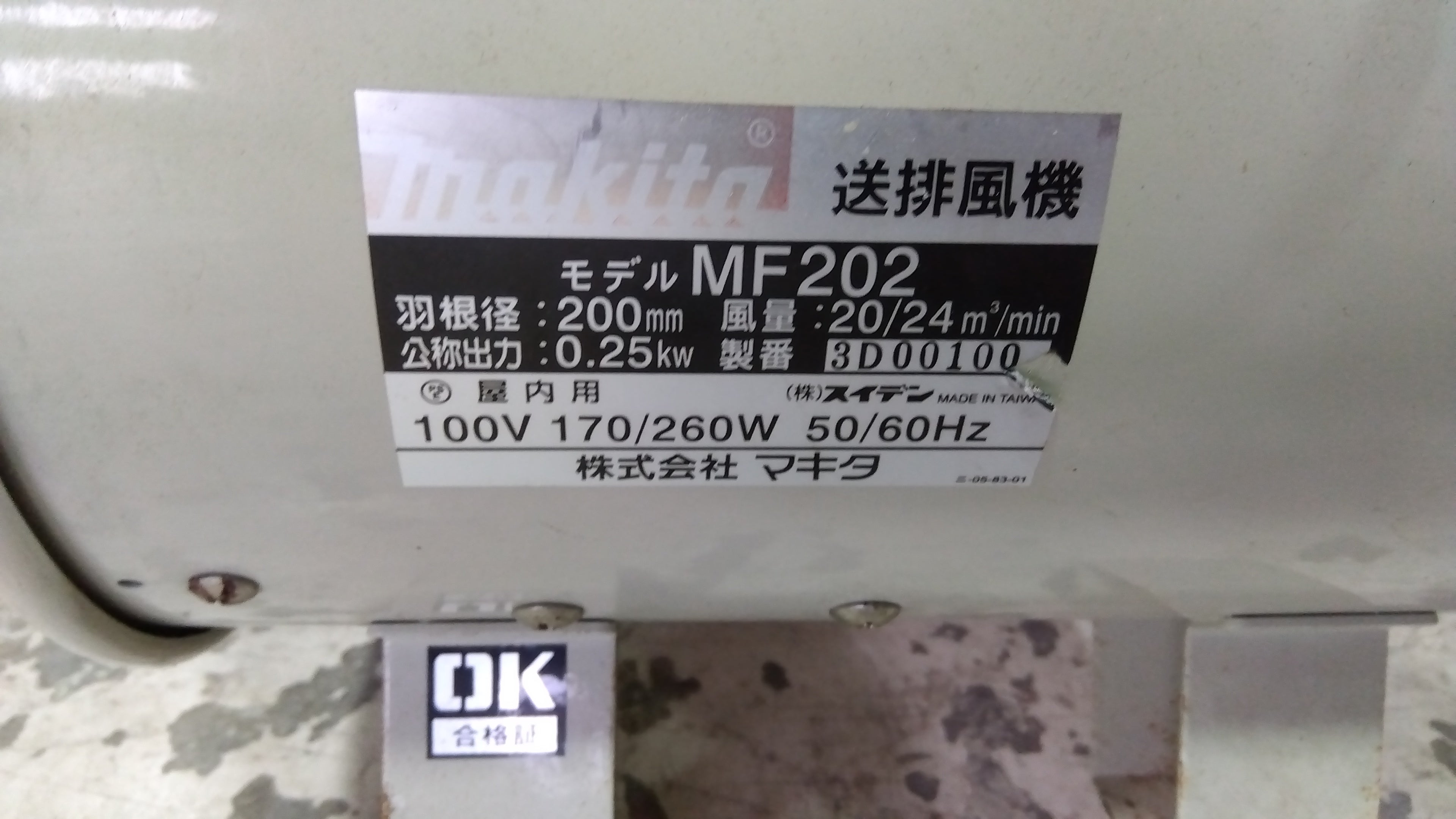 マキタ 中古送排風機 NF202 【山形店9876】 – 農キング