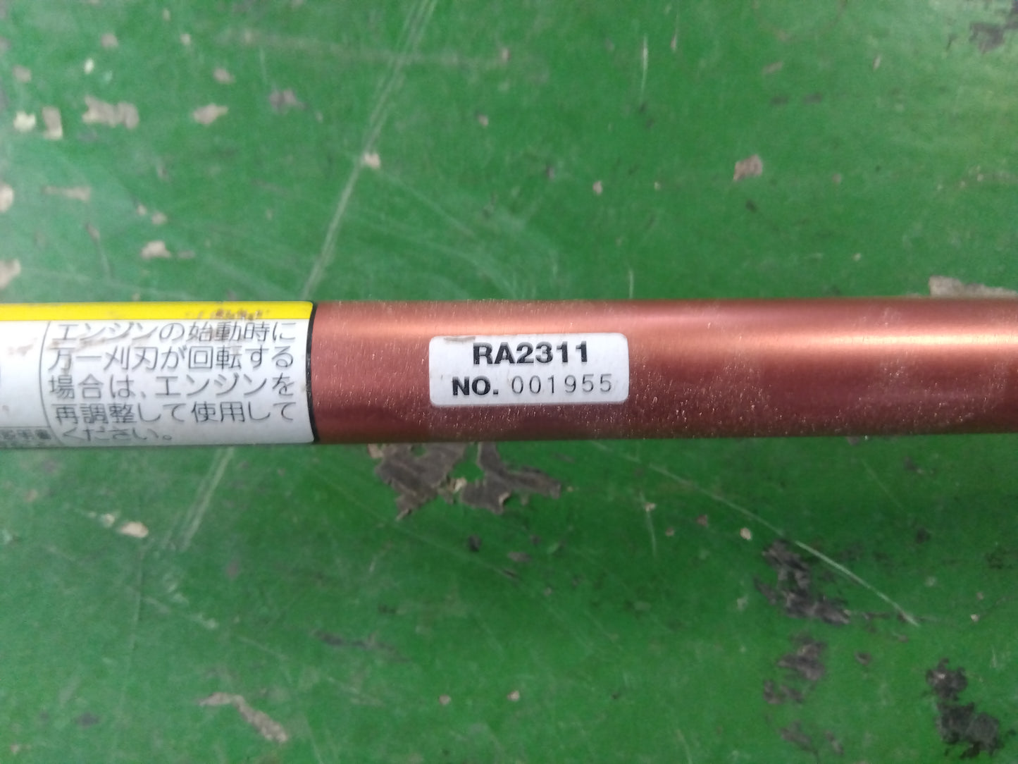 共立　中古　背負い刈払機　RMA2311