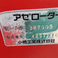 コバシ　中古　畦塗機　BR750S　「岩手店652」