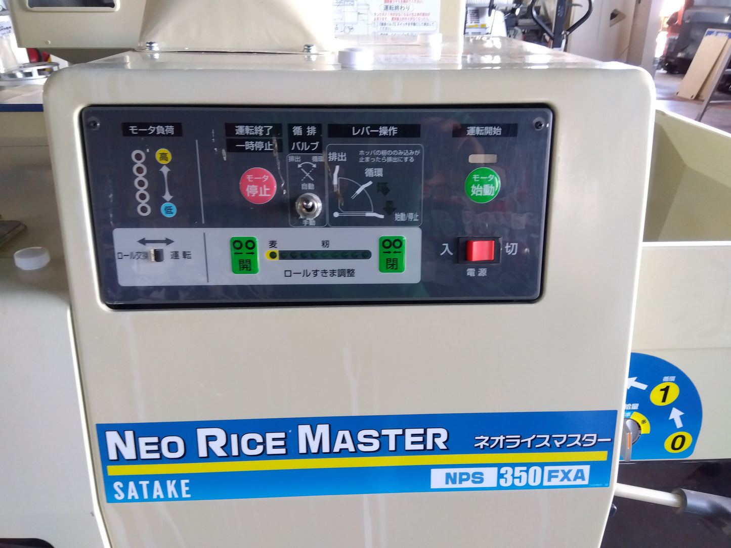 サタケ 中古 籾摺機 NPS350FXA  『宮城店2996』