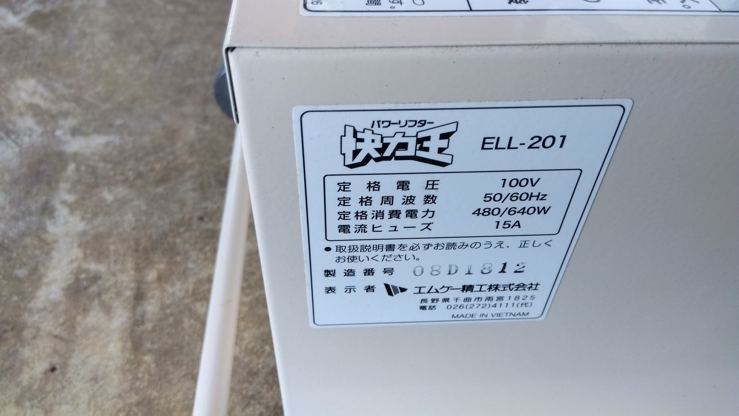 エムケー精工　中古　米袋リフター　ELL-201　快力王　「岩手店619」