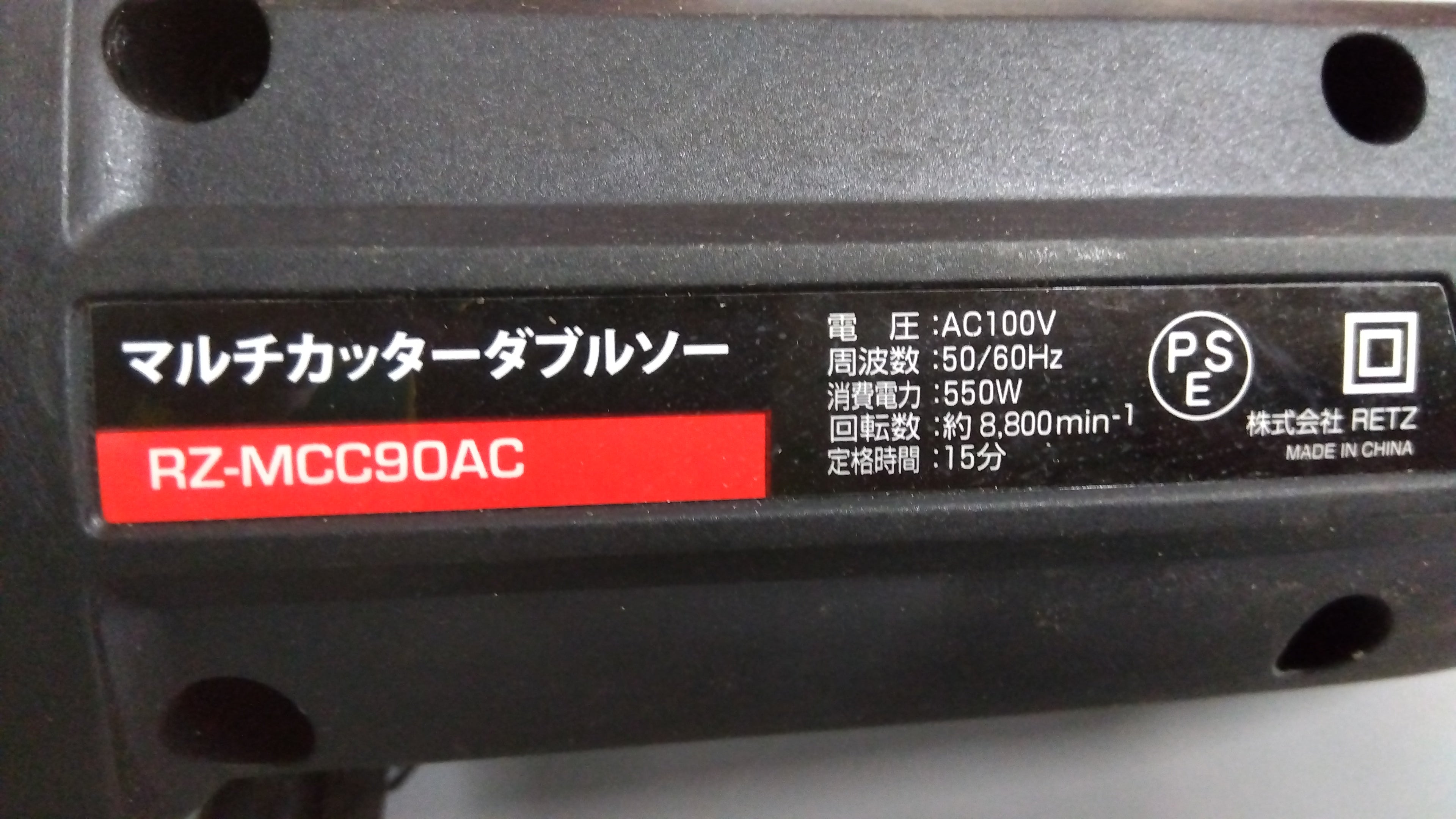 RETZ LINK 中古 ダブルソー RZ-MCC90AC 「岩手店647」 – 農キング