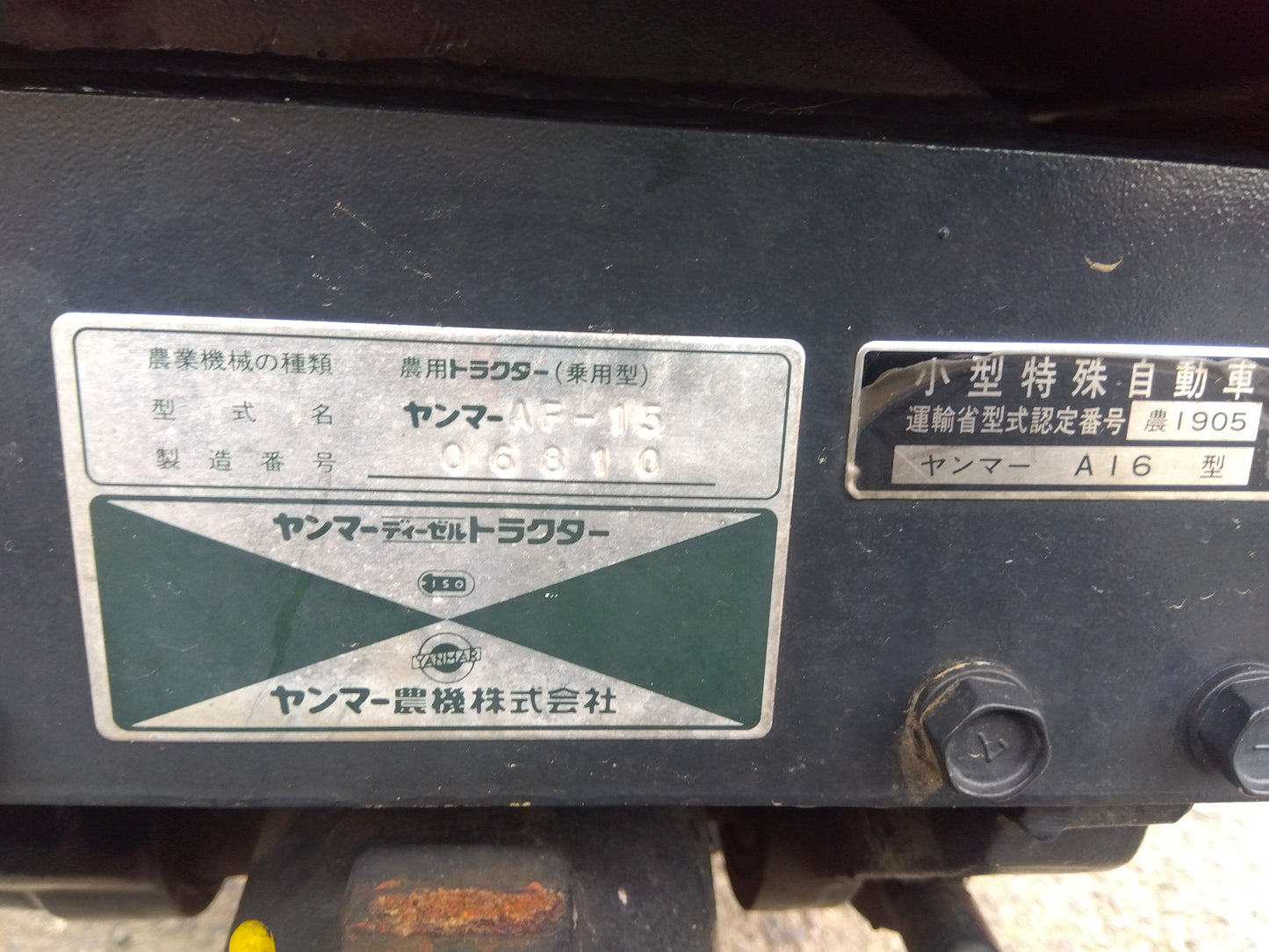 ヤンマー　中古　トラクター　AF-15