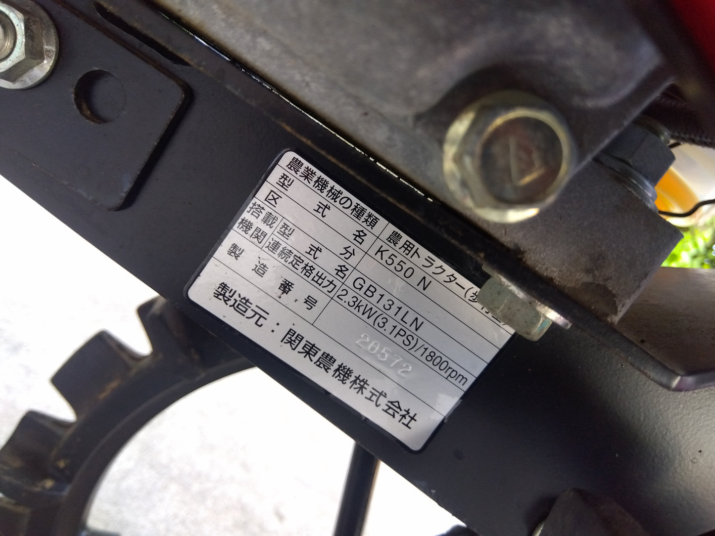 関東農機　中古　管理機　K550N