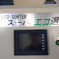 金子  中古 色彩選別機  AK-ECO  『宮城店3005』