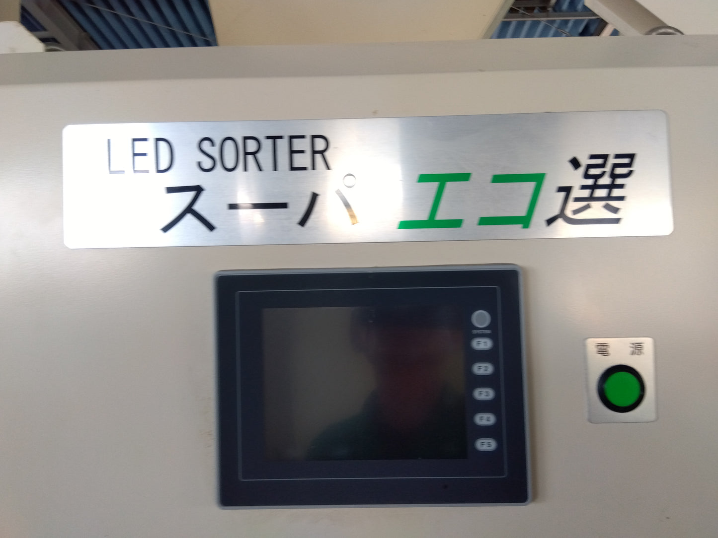 金子  中古 色彩選別機  AK-ECO  『宮城店3005』