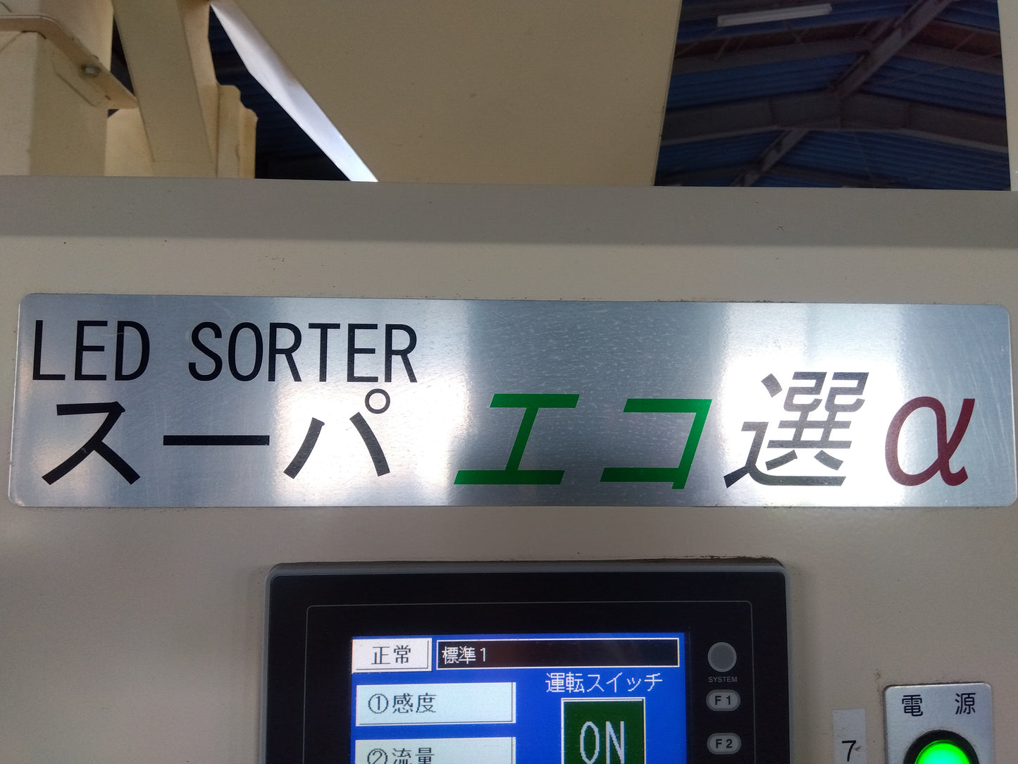 金子 中古 色彩選別機  AK-ECOα  『宮城店3004』