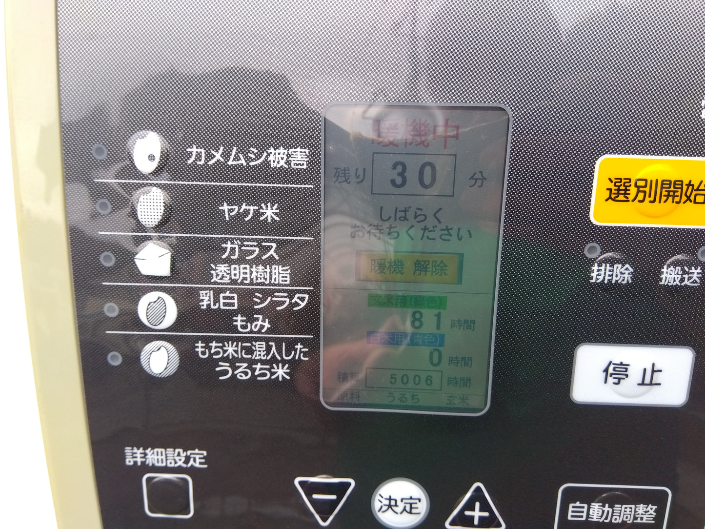 クボタ　中古　色彩選別機　KG-S50X　【ジャンク品・部品取り用】