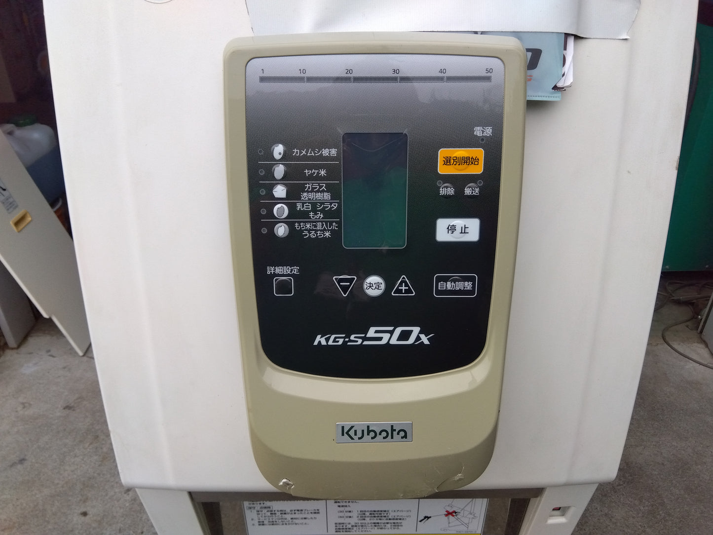 クボタ　中古　色彩選別機　KG-S50X　【ジャンク品・部品取り用】